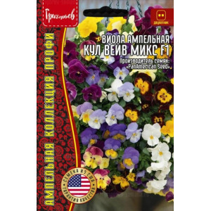 Виола Cool Wave Mix F1 ампельная 3шт.  Григорьев