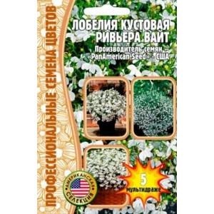 Лобелия Riviera White F1 5мультидраже Григорьев Лобелия Riviera White F1 5мультидраже Григорьев
