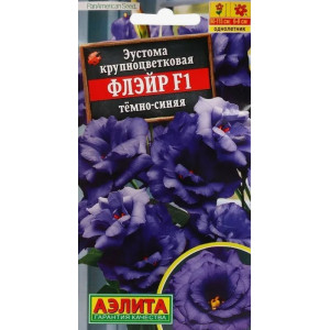 Эустома Флэйр темно синяя Аэлита Ц