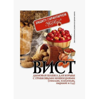 ВИСТ дымовая шашка 5гр