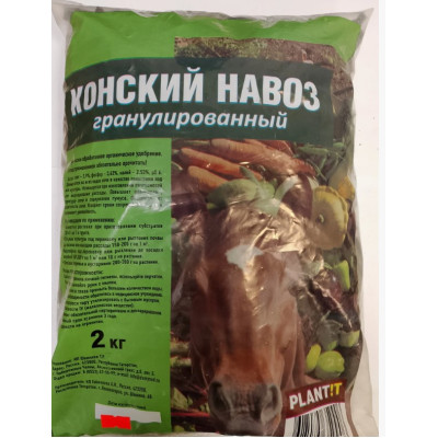 Конский навоз гранулы 2кг 