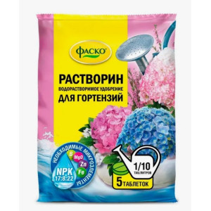 Растворин для ГОРТЕНЗИИ 5шт Фаско 