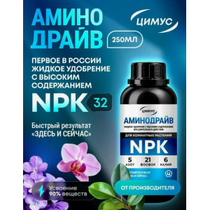 Аминодрайв для комнатных растений 250мл 