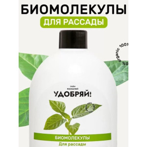 Удобряй Биомолекулы РАССАДА 400мл
