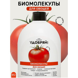 Удобряй Биомолекулы ОВОЩИ 400мл