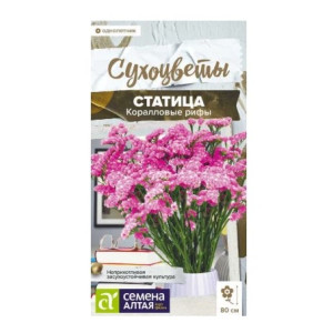 Статица Коралловый риф СемАлт Ц Статица Коралловый риф СемАлт Ц