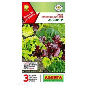 Салат Ассорти смесь салатных культур Аэлита Ц