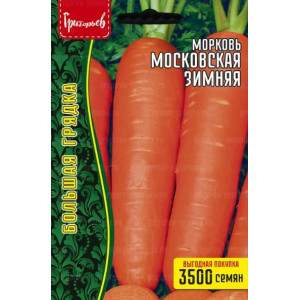 Морковь Московская Зимняя ВП Григорьев