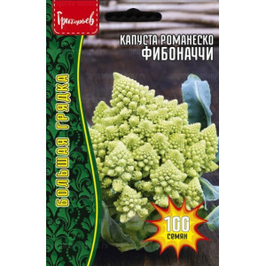 Капуста цветная Фибоначчи  100 шт. Григорьев