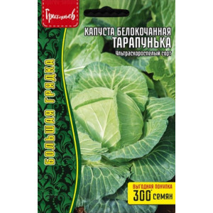 Капуста Тарапунька ультраранняя 1г б/к 1г Григорьев