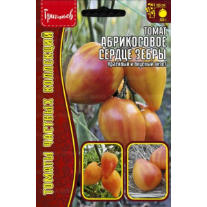 Томат Абрикосовое Сердце Зебры (Coeur De Zebre Apricot)  10шт. Григорьев