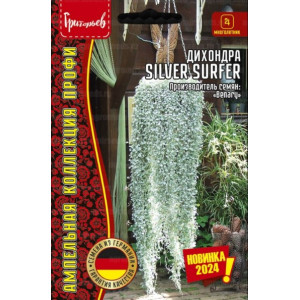 Дихондра Серебряный Сёрфер (Silver Surfer) (Benary) 3шт. Григорьев Дихондра Серебряный Сёрфер (Silver Surfer) (Benary) 3шт. Григорьев