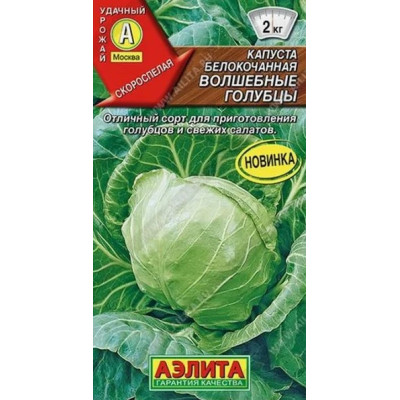 Капуста Волшебные голубцы Аэлита Ц 