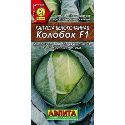 Капуста Колобок F1 Аэлита Ц 