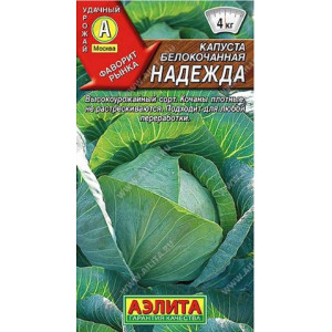 Капуста Надежда Аэлита Ц 