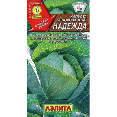 Капуста Надежда Аэлита Ц 
