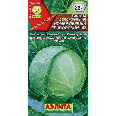 Капуста Грибовская Аэлита Ц 