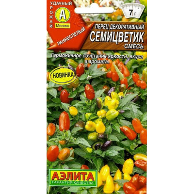 Перец Семицветик декоративный Аэлита Ц