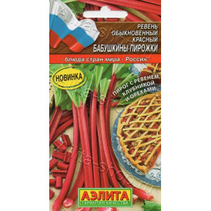Ревень Бабушкины пирожки Аэлита Ц 
