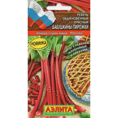 Ревень Бабушкины пирожки Аэлита Ц 