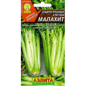 Сельдерей черешковый Малахит Аэлита Ц 