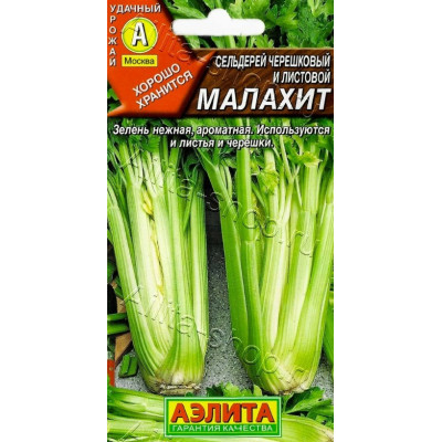 Сельдерей черешковый Малахит Аэлита Ц 