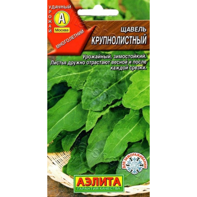 Щавель крупнолистный Аэлита Ц 