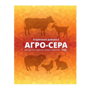 Агро СЕРА 700гр 
