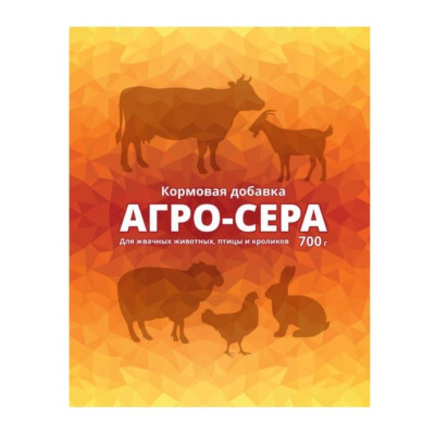 Агро СЕРА 700гр 
