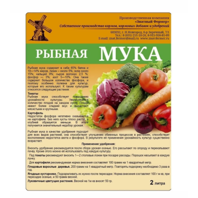 Рыбная мука 2л