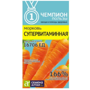Морковь Супервитаминная Семена Алтая Ц