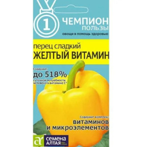 Перец Желтый Витамин Семена Алтая Ц