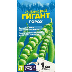 Горох Сибирский Гигант  Семена Алтая Ц