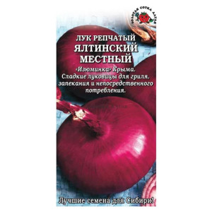 Лук Ялтинский местный красный ЗСА Белый пакет Лук Ялтинский местный красный ЗСА Белый пакет