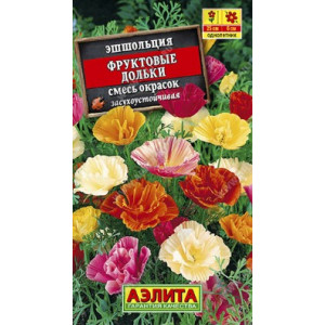 Эшшольция Фруктовые дольки,смесь махровая (Аэлита) Ц