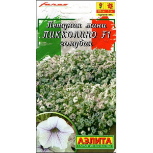 Петуния Пикколино мини голубая Аэлита Ц