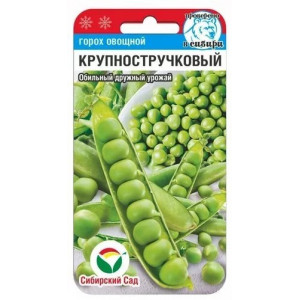 Горох Крупностручковый Сибирский сад Ц