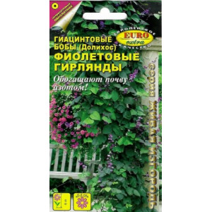 Бобы Фиолетовые гирлянды гиацинтовые Аэлита Ц