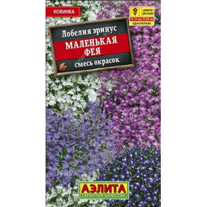 Лобелия Маленькая фея Аэлита Ц Лобелия Маленькая фея Аэлита Ц