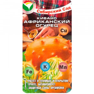 Кивано Африканский Огурец Сибирский Сад Ц