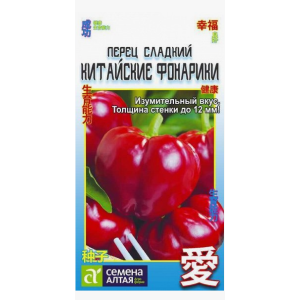 Перец Китайские Фонарики/Сем Алт/цп 0,2 гр. КИТАЙСКАЯ СЕРИЯ