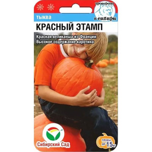 Тыква Красный Этамп СибСад Ц 