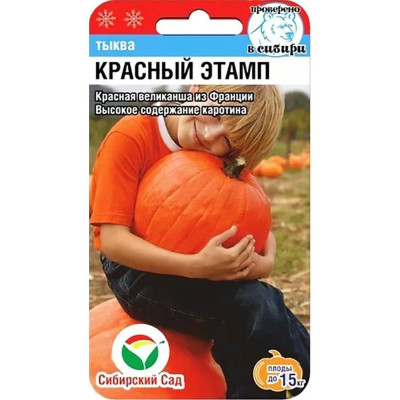 Тыква Красный Этамп СибСад Ц 