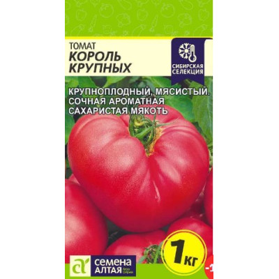 Томат Король Крупных Семена Алтая