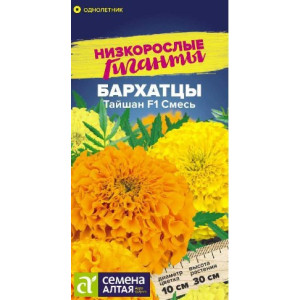 Бархатцы Тайшан смесь Семена Алтая
