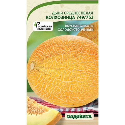 Дыня Колхозница 749/753 Садовита Ц