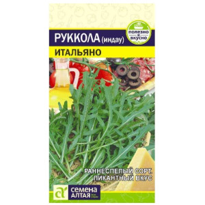 Руккола Итальяно Семена Алтая Ц