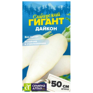 Дайкон Сибирский гигант Семена Алтая Ц