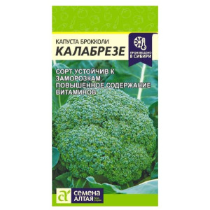 Капуста Калабрезе брокколи Семена Алтая Ц