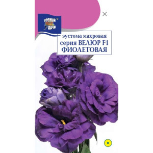 Эустома Велюр фиолетовая махровая 5шт Эустома Велюр фиолетовая махровая 5шт